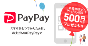 バーコード決済サービス「PayPay(ペイペイ)」が「Yahoo! JAPAN」アプリで利用可能に!