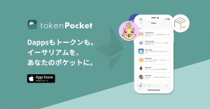 仮想通貨ウォレット「tokenPocket」のAndroid版リリース！