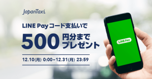 日本最大のタクシー配車アプリ「JapanTaxi」が「LINE Pay」決済に対応！最大500円分還元キャンペーンも実施