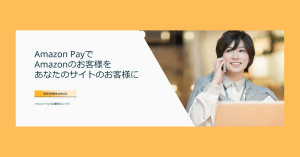スマホ決済が可能な「Amazon Pay（アマゾンペイ）」の使い方は？