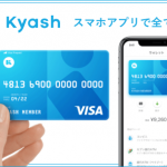 スマホ送金アプリKyash(キャッシュ)が使えるお店は?支払い方法は?