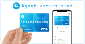 スマホ送金アプリKyash（キャッシュ）が使えるお店は？支払い方法は？