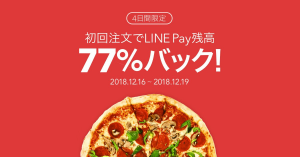 出前サービス「LINEデリマ」、初回注文限定で「LINE Pay」残高77%分を還元！