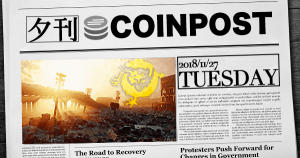5分で読める：国内外の仮想通貨注目ニュースまとめ｜夕刊コインポスト (11/27)