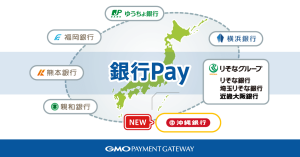 GMO-PG、沖縄銀行に銀行口座連動型スマホ決済サービス「銀行Pay」をシステム提供
