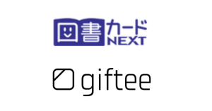 電子ギフトの「giftee」、「図書カードネットギフト」を取扱い開始！