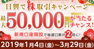 今がチャンス！SMBC日興証券株式会社「ダイレクトコース限定」3つのキャンペーンを開始