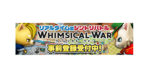 GMOインターネット『ウィムジカル ウォー』PCブラウザ版を「ゲソてんbyGMO」でリリース！本日より事前登録を開始