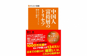 お年玉もスマホ決済！？「中国人富裕層のトリセツ」から学ぶ注目の有望ビジネスとは