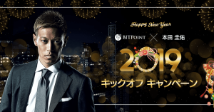 国内仮想通貨取引所ビットポイント、口座開設と入金で3,000円相当分のビットコインをプレゼント！