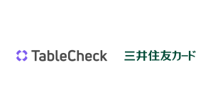 三井住友カード 新プレミアムサービス『TableCheck Pay』利用でポイント10倍キャンペーン実施