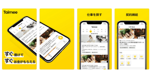 今すぐ働ける・賃金がもらえるサービス「タイミー」がサイバーエージェント、セブン銀行などから3億円の資金調達を実施！