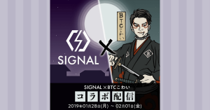 仮想通貨市場情報プラットフォームSIGNAL、有名トレーダーBTCこわいによるコラボ配信を本日開始