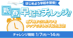 【Coke ON】「新春早起きチャレンジ」でスペシャルスタンプをゲットしよう！