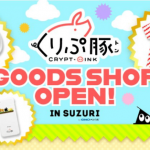 人気のDApps「くりぷ豚」、公式オリジナルグッズ販売開始