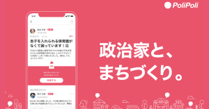 PoliPoli、鎌倉に本社を移転し、鎌倉から新しい政治・経済の形を発信することを発表