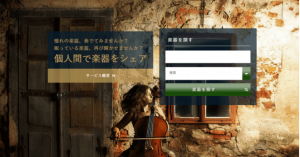 楽器のシェアリングサービス「atsumari」事前登録受付中！