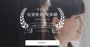 中学生・高校生から最大10万円で投資体験！GMO、村上世彰氏、幻冬舎の「子どもの投資教育・実体験プロジェクト」参加受付開始
