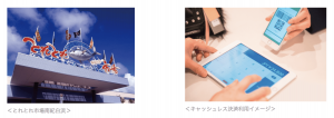 和歌山「とれとれ市場南紀白浜」、「LINE Pay」「Alipay」などキャッシュレス決済促進イベント開催へ