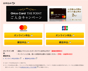 【クレジットカード「オリコカード」の申し込み方法は？】