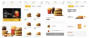 マクドナルド、スマホ決済でレジに並ばず注文可能に 沖縄で先行導入