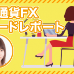 仮想通貨女子がFXトレードに挑戦!第6回実績報告