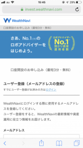 AIが税負担を下げてくれる！「WealthNavi（ウェルスナビ）」で口座開設する方法