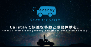 車中泊・テント泊向けに駐車場や空き地を貸し出し シェアリングサービス「Carstay」30日から開始