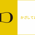 電子マネー「iD(アイディ)」の使い方は?ポイントを賢く貯めるには?