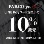 PARCO_ya上野導入記念!「LINE Pay」コード支払いで10%還元キャンペーン
