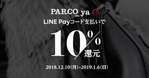 PARCO_ya上野導入記念！「LINE Pay」コード支払いで10％還元キャンペーン