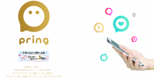 スマホ送金アプリ「pring（プリン）」を解約（退会）する方法は？事前にしておくべきことは？