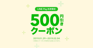LINEデリマ、LINE Pay決済限定 500円クーポンを先着10万名様にプレゼント