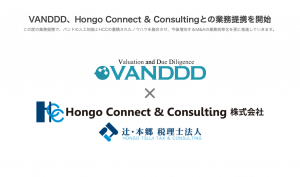 ［AIフィンテック企業］VANDDD株式会社、辻・本郷グループのHongo Connect & Consultingと業務提携