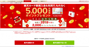 【クレジットカード「楽天カード」の申し込み方法は？】