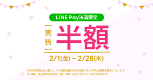【実質半額】LINEギフト、LINE Pay決済で50％還元キャンペーンを本日より開始