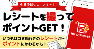 花粉症対策グッズのレシートがAmazonギフト券に変身 アプリ「ハッピーレシート」配信開始