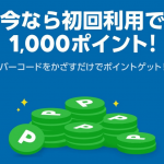 LINEの「SHOPPING GO」、ビックカメラなど初回利用で1,000LINEポイントプレゼント