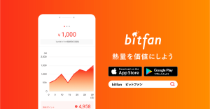 『遊び』で『儲かる』新サービス「bitfan trade」本日開始