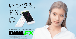 DMM.com証券の「DMM FX」！特徴やメリット・申込み方法は？
