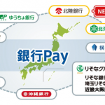 GMO-PG、「銀行Pay」を北海道銀行・ 北陸銀行に提供 スマホ決済サービス「ほくほくPay」の取扱開始