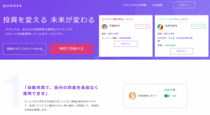 クオレアとは？仮想通貨の自動売買ロボットの評判・メリット・登録方法・使い方を解説！