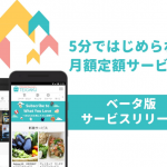 5分で月額定額サービスが始められる「TEIGAKUストア管理」ベータ版がリリース