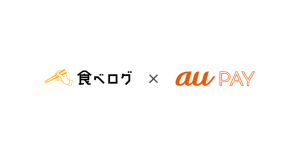 KDDIのスマホ決済サービス「au PAY」と「食べログ」が連携 カカクコムが加盟店開拓と集客を支援