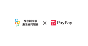 ⼤学⽣協初 神奈川大学でスマホ決済「PayPay」利用可能に
