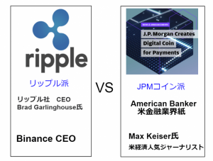 【図解】仮想通貨リップルvsJPMコインの軍配はどちらに？企業・著名人の見解まとめ