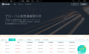 CoinExとは？BCH基軸取引所の特徴・評判・手数料・口座開設方法を解説！