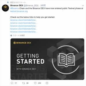 Binance発の分散型取引所Binance DEX、テストネット公開！一般の仮想通貨取引所との違いは？