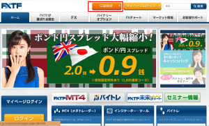 FXトレード・フィナンシャルで口座開設する方法