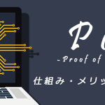 リップル(Ripple)が採用するPoC(Proof of Consensus)の仕組みとは?メリット・デメリットも考察